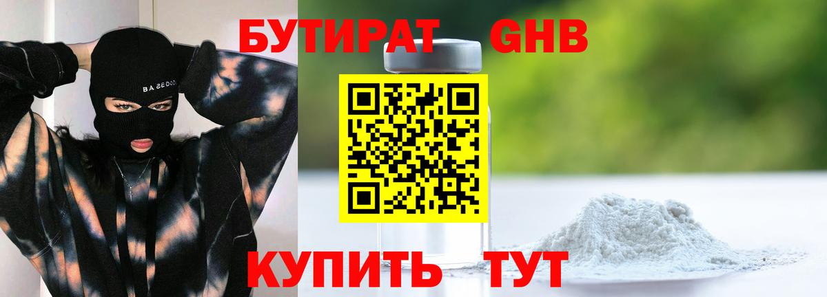 БУТИРАТ оксибутират Изобильный