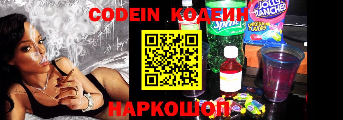 Кодеин напиток Lean (лин)  Вход с VPN  Изобильный 