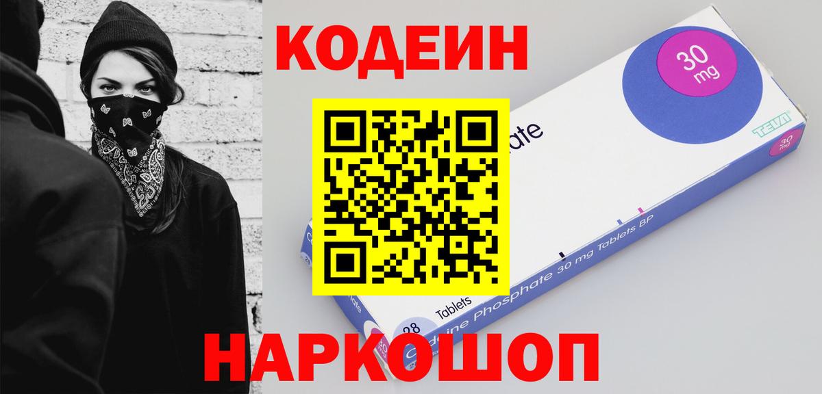 Кодеин Purple Drank Изобильный