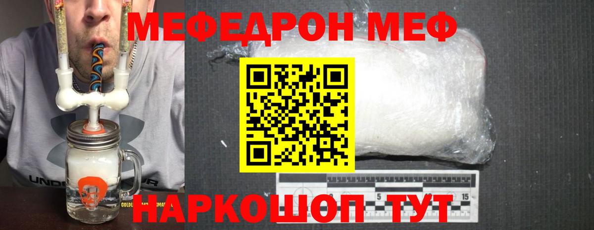 Меф мука Изобильный
