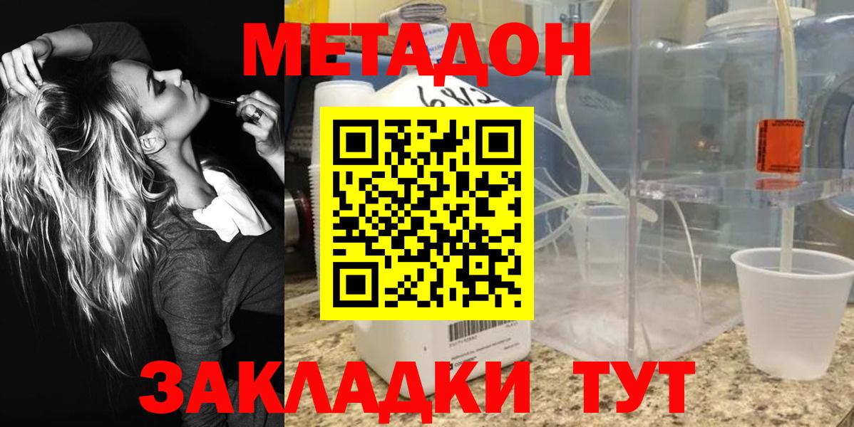 МЕТАДОН methadone  Вход с VPN  Метадон кристалл  Изобильный 
